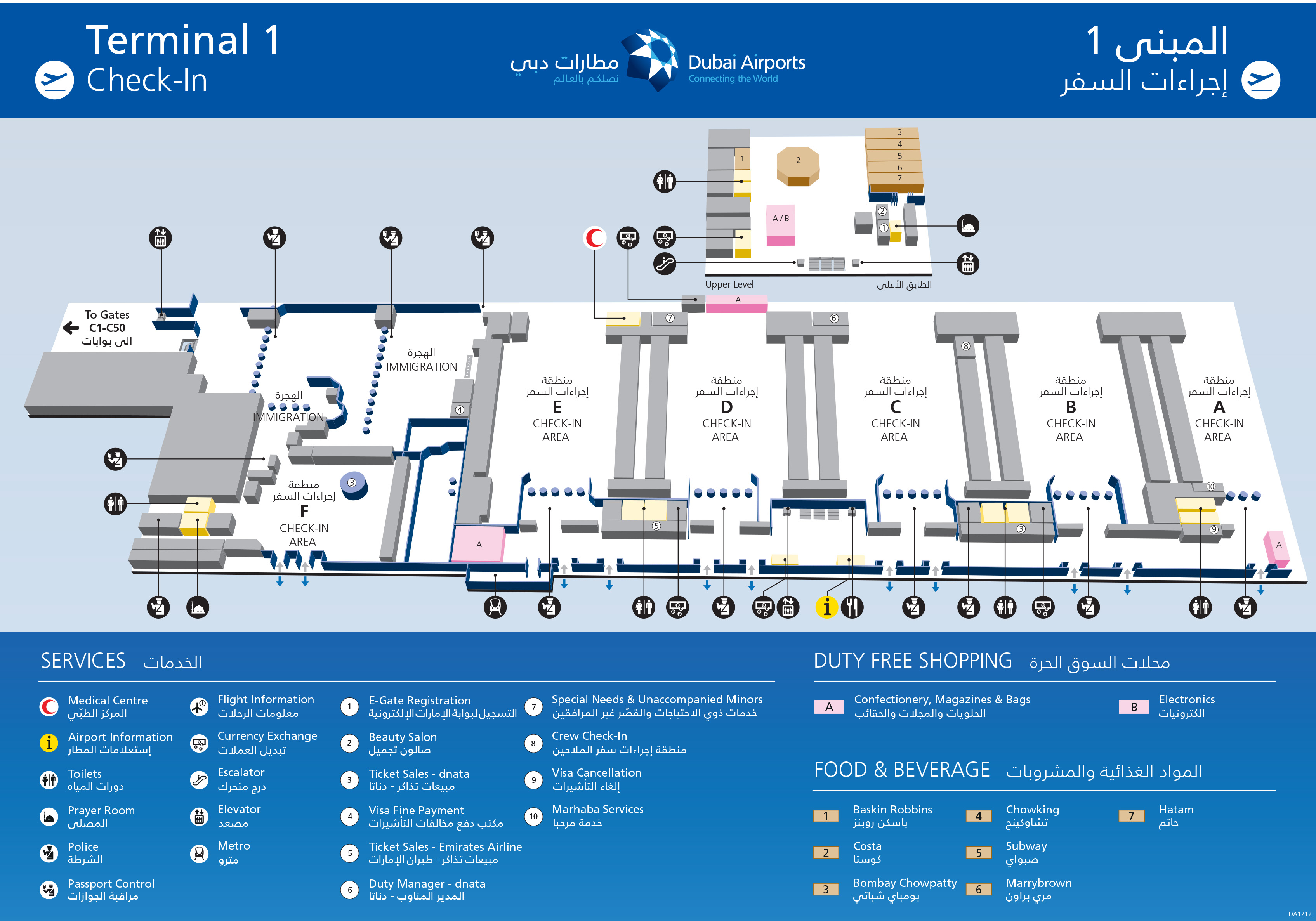 Airport terminal 1. Схема аэропорта Дубай терминал 1. Схема аэропорта Дубай Международный 3 терминал. План аэропорта Дубай терминал 1. Карта аэропорта Дубай терминал 1.
